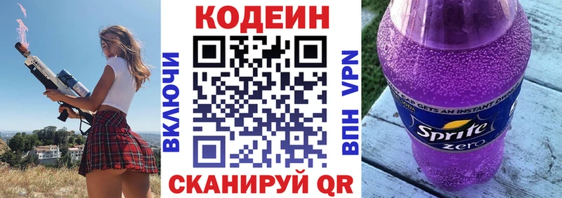 Купить где Солнечногорск Codein Purple Drank